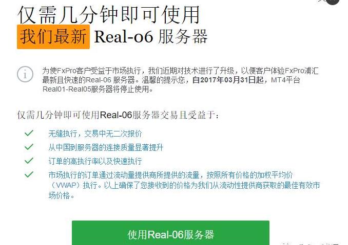 FXPRO浦汇:MT4平台 Real01—Real05服务器将停止使用通知