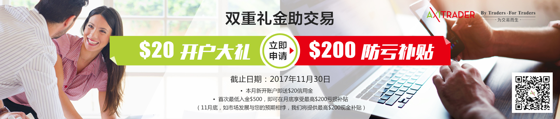 AXITRADER开户送20美元,亏损再补200美元!