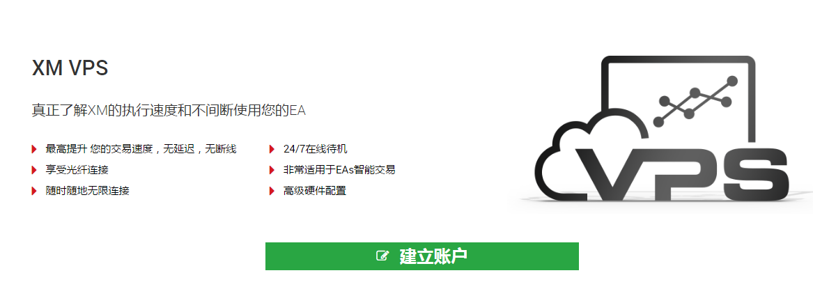 XM免费VPS虚拟专用服务器 XM免费VPS虚拟专用服务器